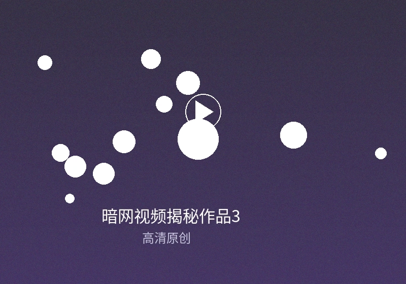 暗网视频频道互动教育功能界面展示