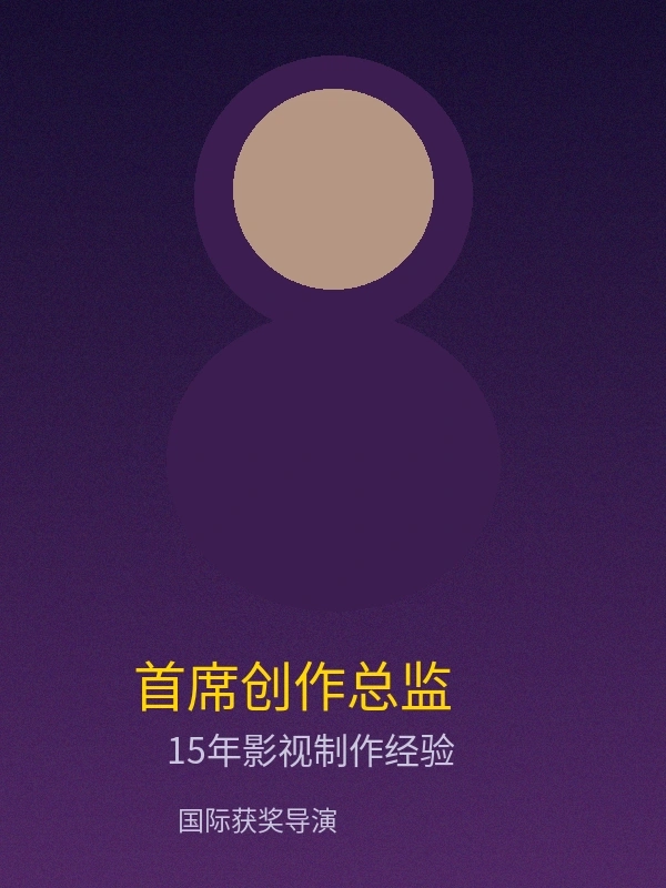 木村爱心首席创作总监陈导个人照片