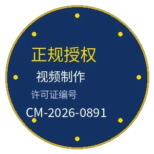 木村爱心视频制作许可证徽章