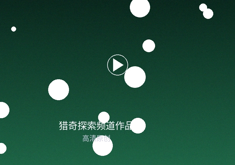 猎奇频道自然探秘系列精彩画面