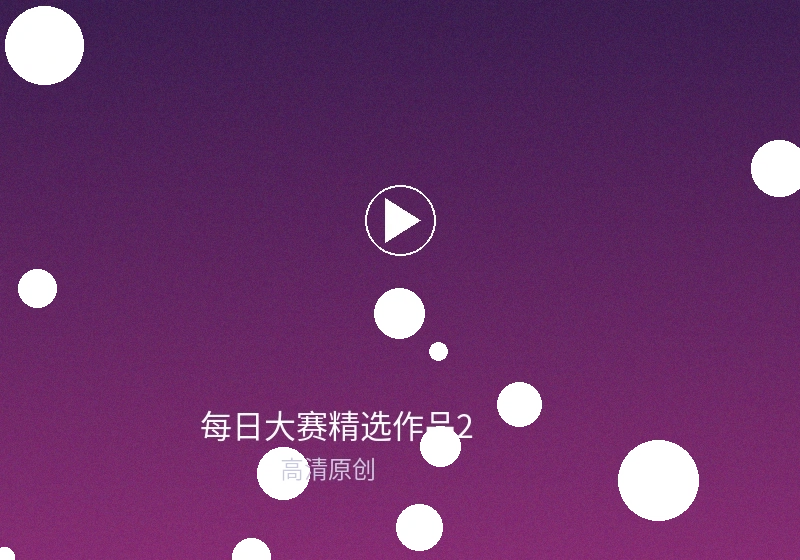 每日大赛参赛选手拍摄现场花絮